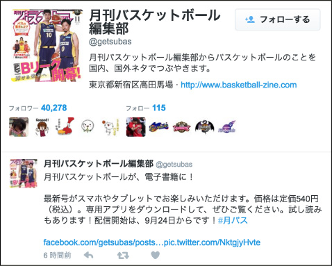 月バスツイッター
