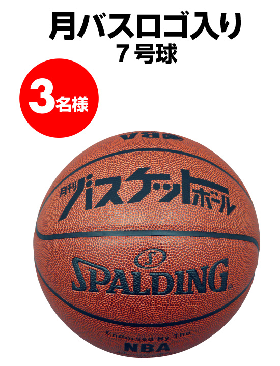 月バスロゴ入り　7号球