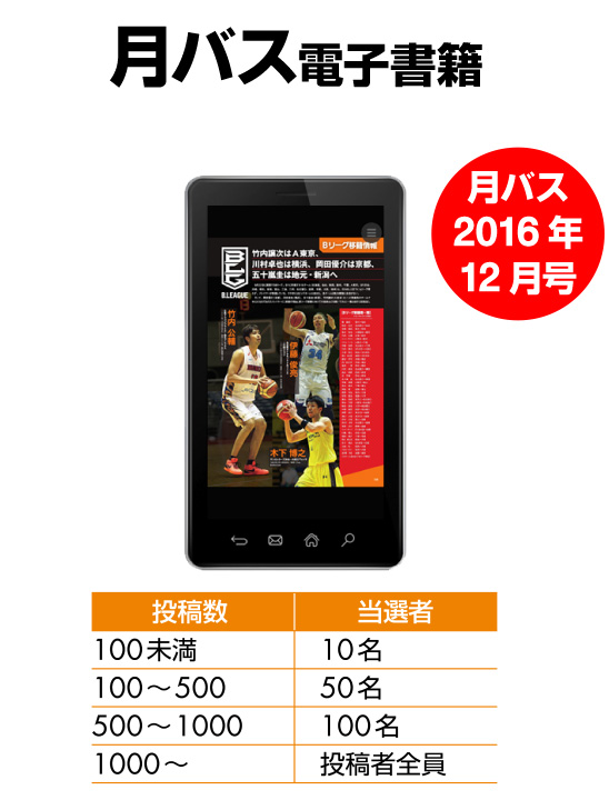 月バス電子書籍