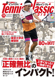 テニスクラシック・ブレーク最新刊